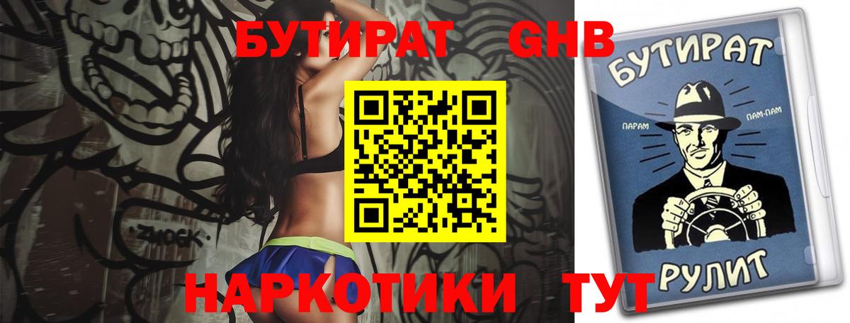 Бутират BDO 33% Кондопога