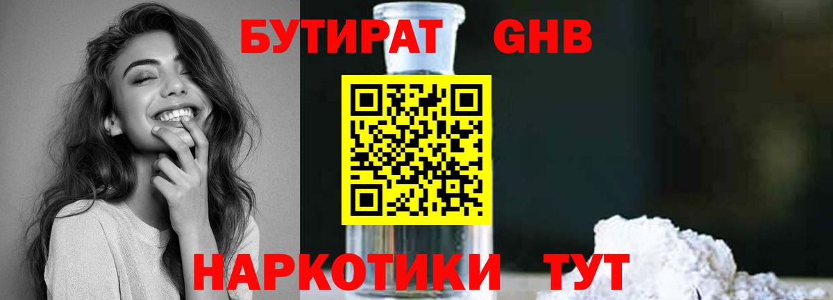 БУТИРАТ  Вход с VPN  Кондопога  БУТИРАТ 99% 